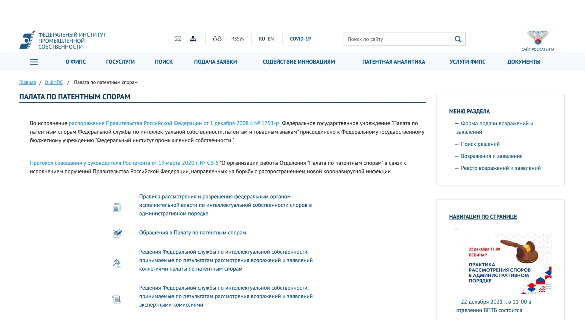 Обжалование отказа в регистрации товарного знака | Возражения в Палату по патентным  спорам