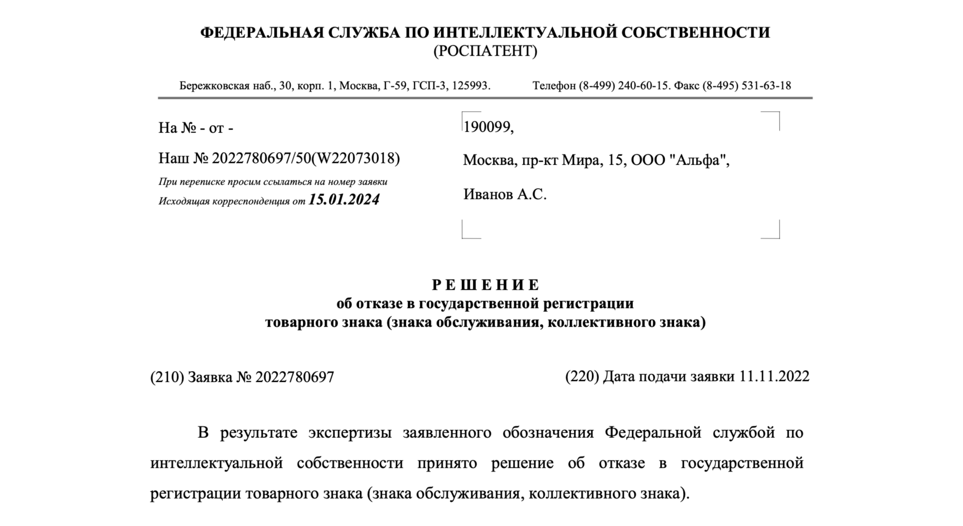 Обжалование отказа в регистрации товарного знака | Возражения в Палату по патентным  спорам